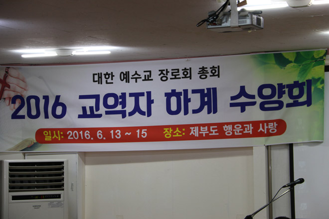 1. 2016년 6월13일 하계수련회.JPG