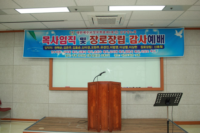 1 2016.5.6 목사안수식.JPG