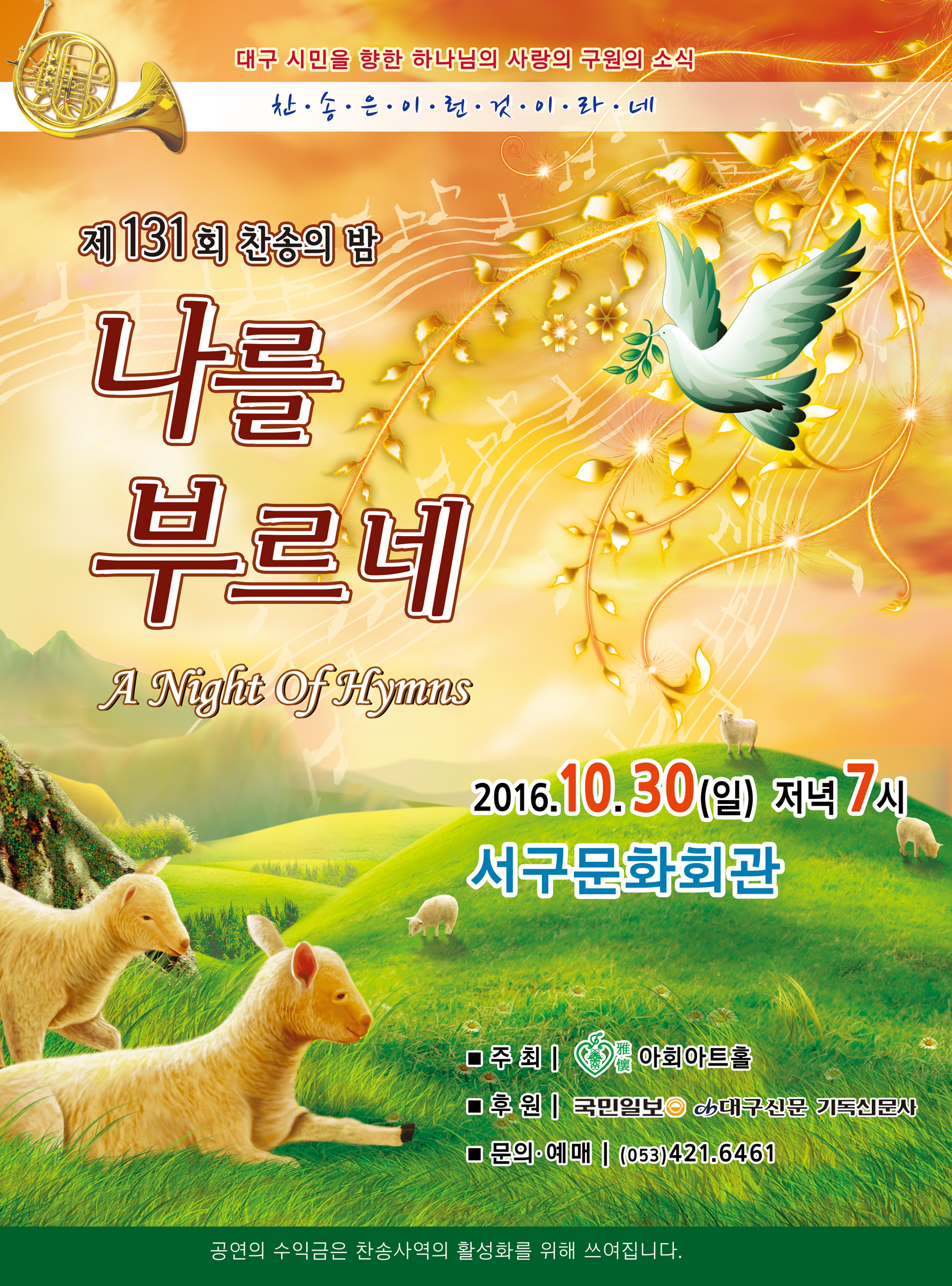 확정_대구_2016나를부르네_포스터_웹용-1.jpg