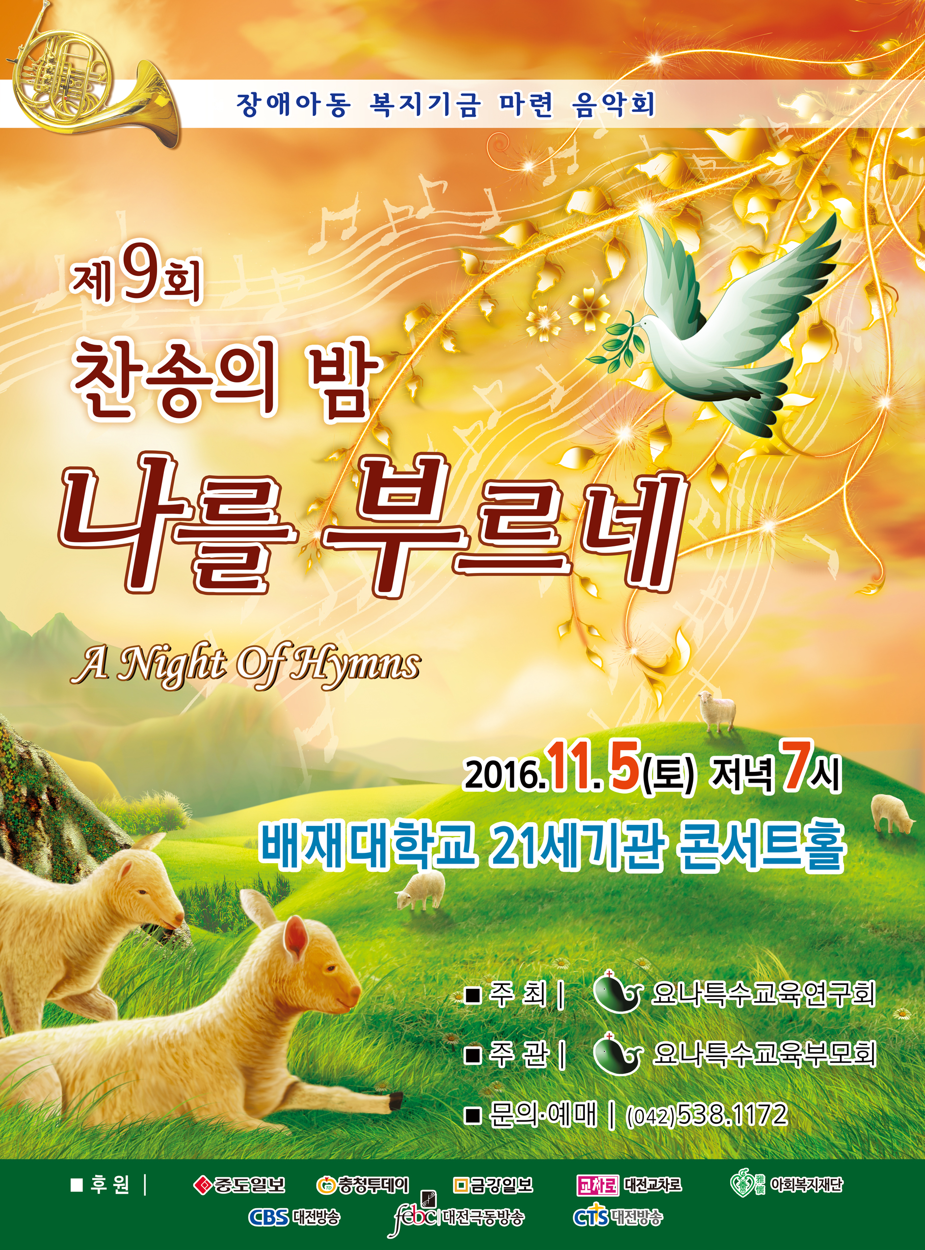 대전_2016나를부르네_포스터_웹용.jpg