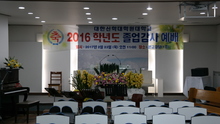 대신대학원 EQ과정 졸업식
