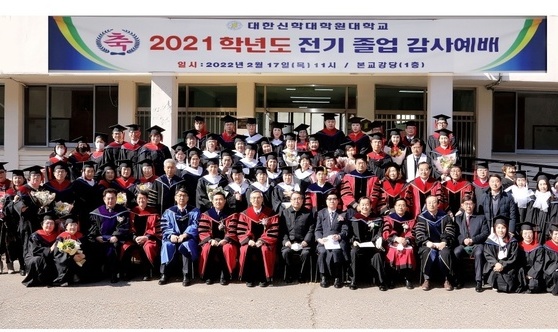  2022년 저희학교와MOU가 되어있는 대한신학대학원대학교 목회대학원 졸업식이 있었습니다~~^^
