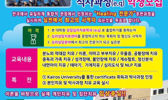대한신학대학원대학교 상담심리치료학과 석사과정(EQ) 학생 연중무휴 수시모집합니다~~